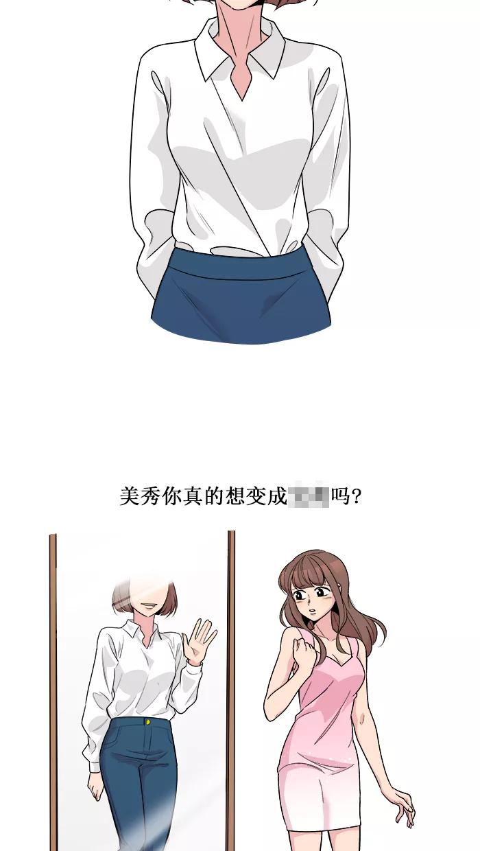《滚蛋吧！肥肉》第161话 第20页