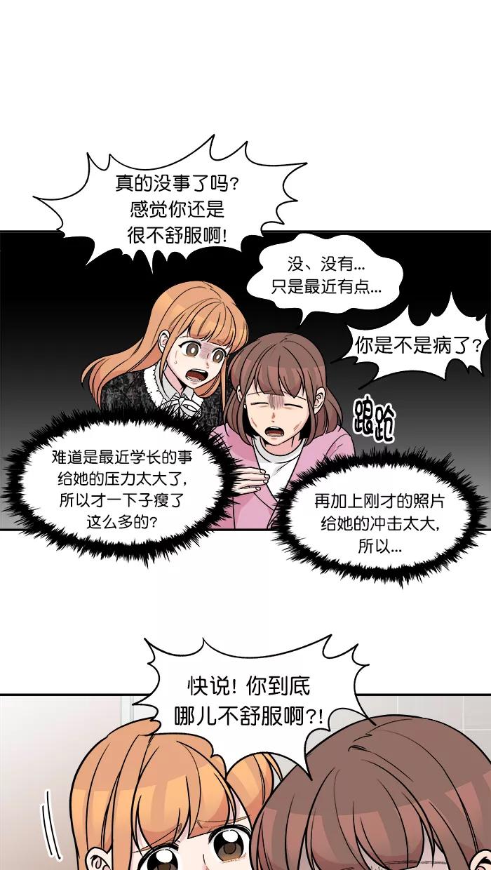 《滚蛋吧！肥肉》第161话 第4页