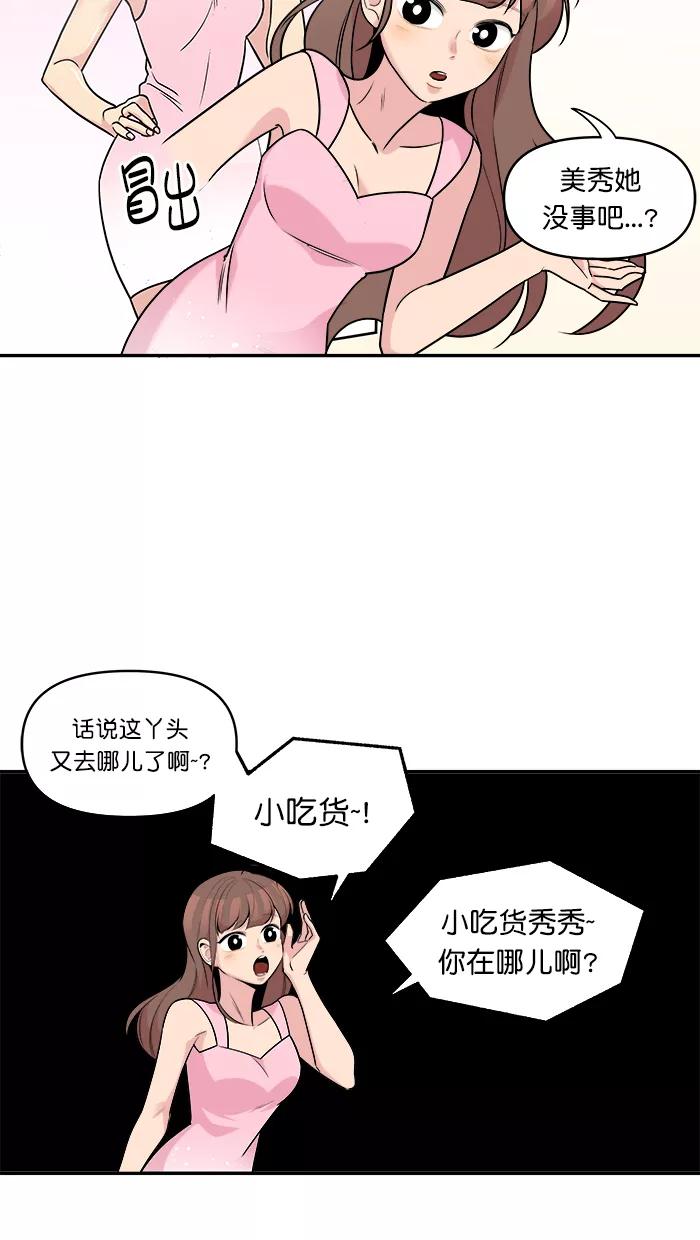 《滚蛋吧！肥肉》第161话 第14页