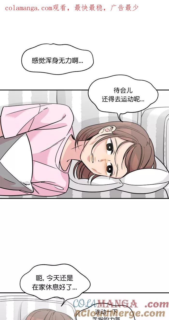 《滚蛋吧！肥肉》第162话 第1页