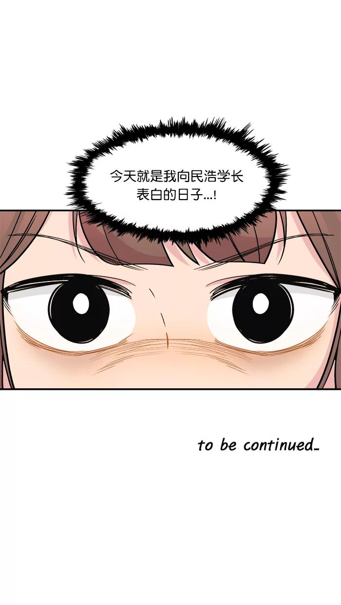 《滚蛋吧！肥肉》第162话 第24页