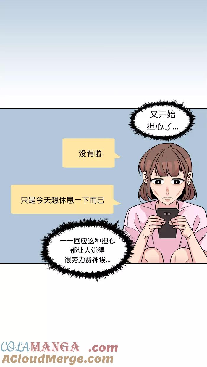 《滚蛋吧！肥肉》第162话 第3页
