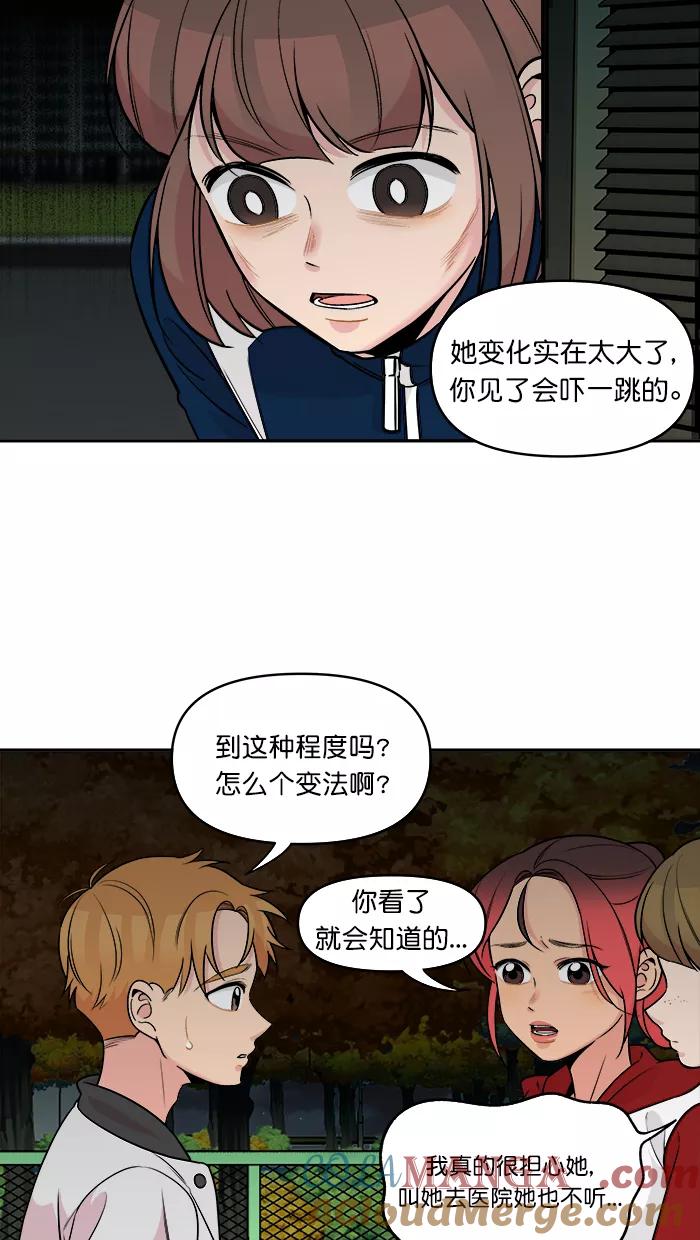 《滚蛋吧！肥肉》第162话 第13页