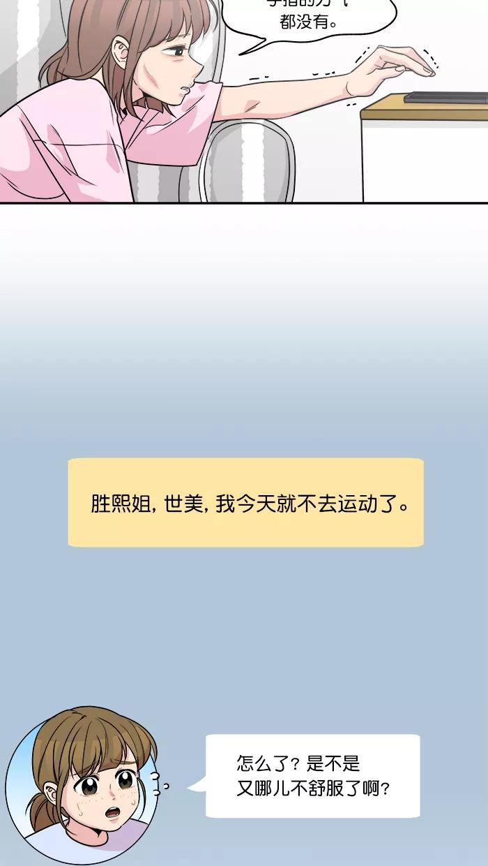 《滚蛋吧！肥肉》第162话 第2页