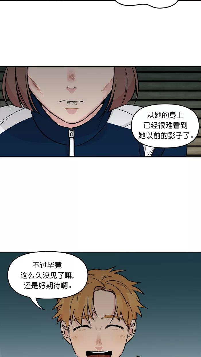 《滚蛋吧！肥肉》第162话 第14页