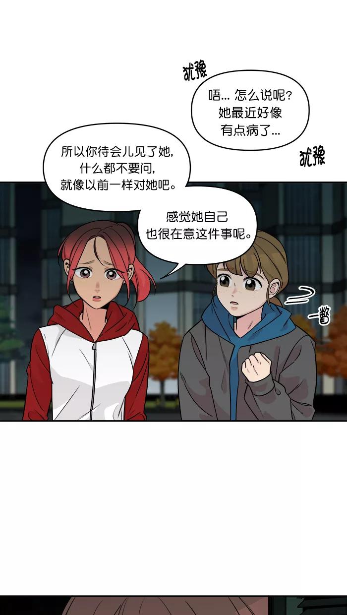 《滚蛋吧！肥肉》第162话 第12页