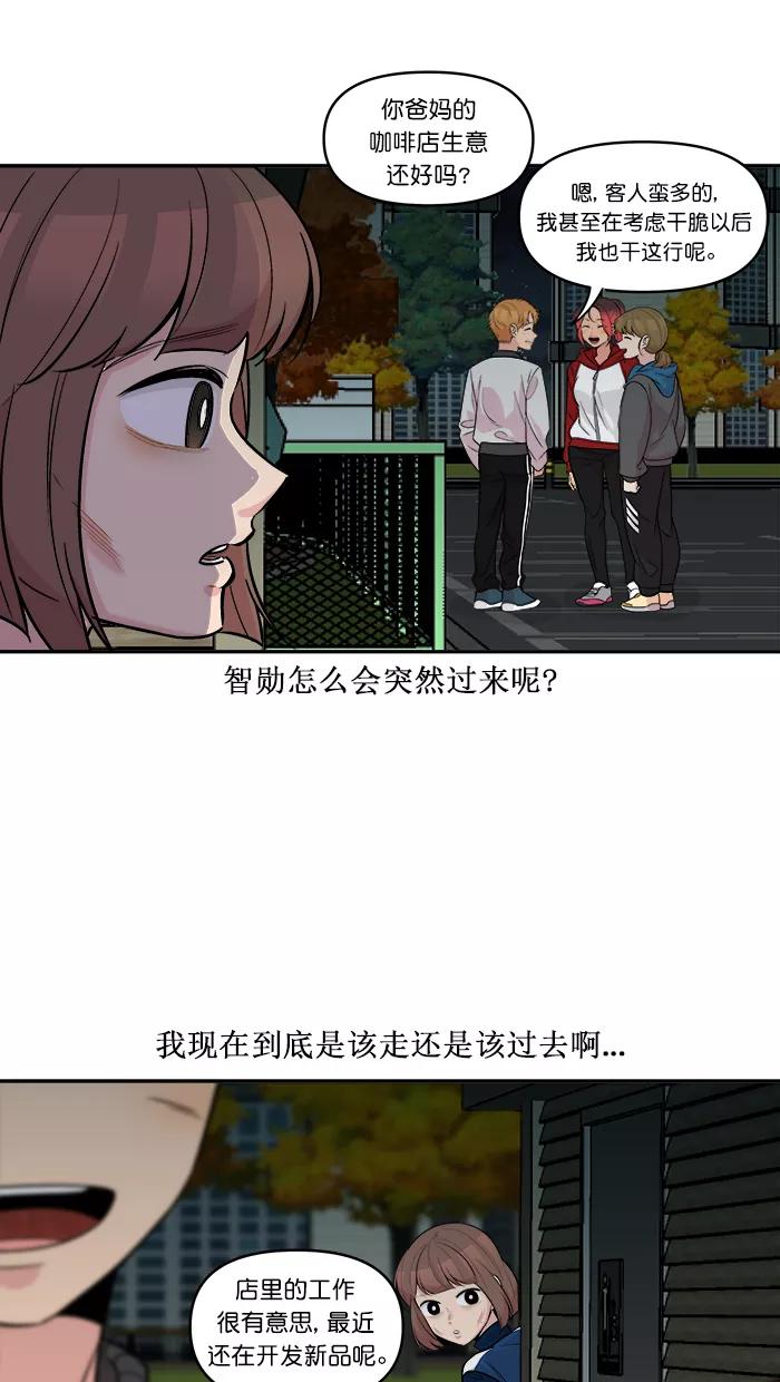 《滚蛋吧！肥肉》第162话 第10页