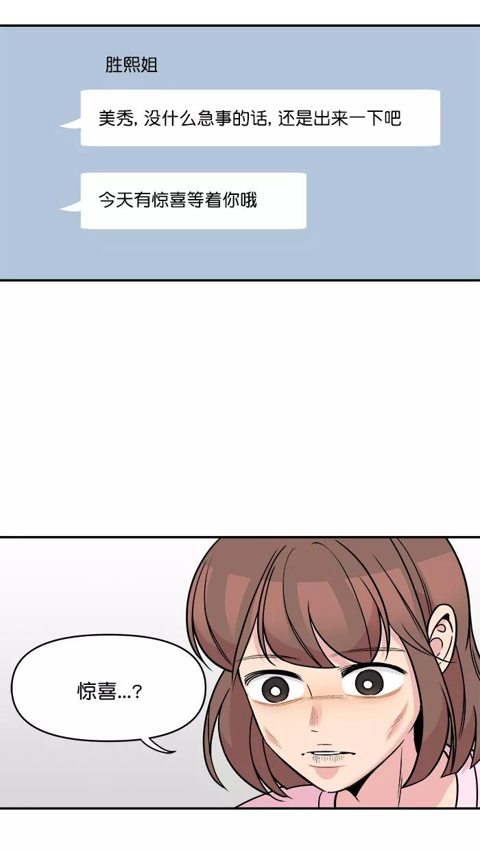 《滚蛋吧！肥肉》第162话 第4页