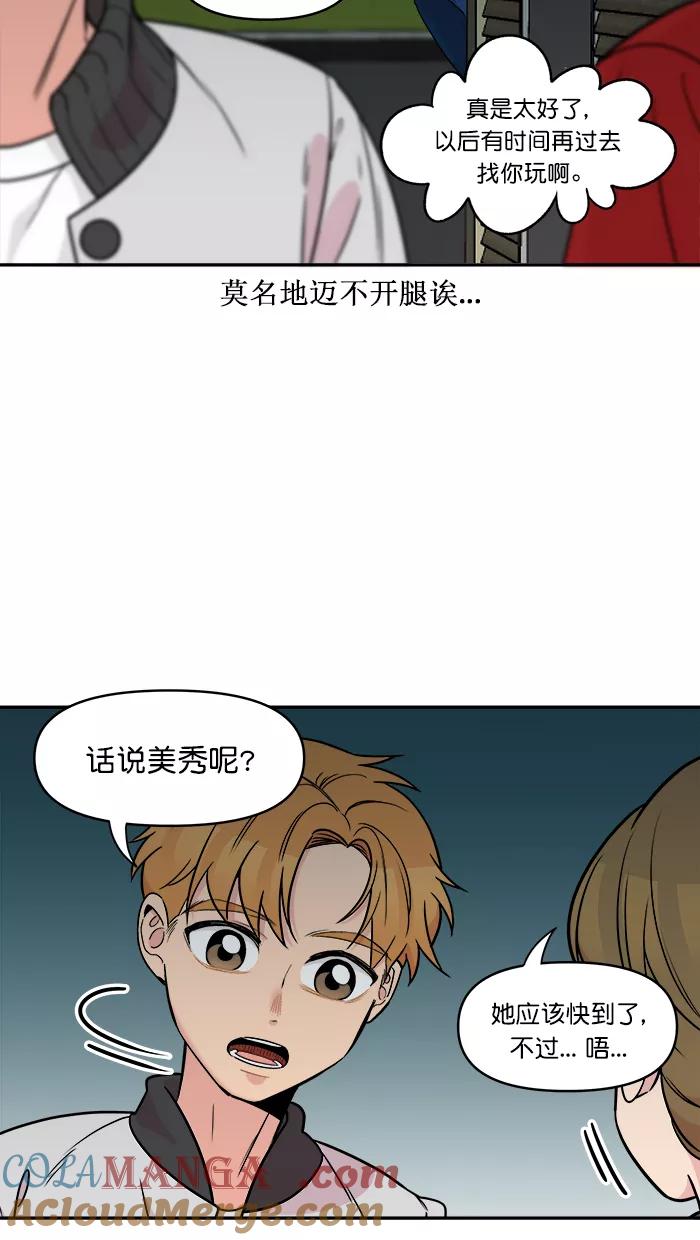 《滚蛋吧！肥肉》第162话 第11页