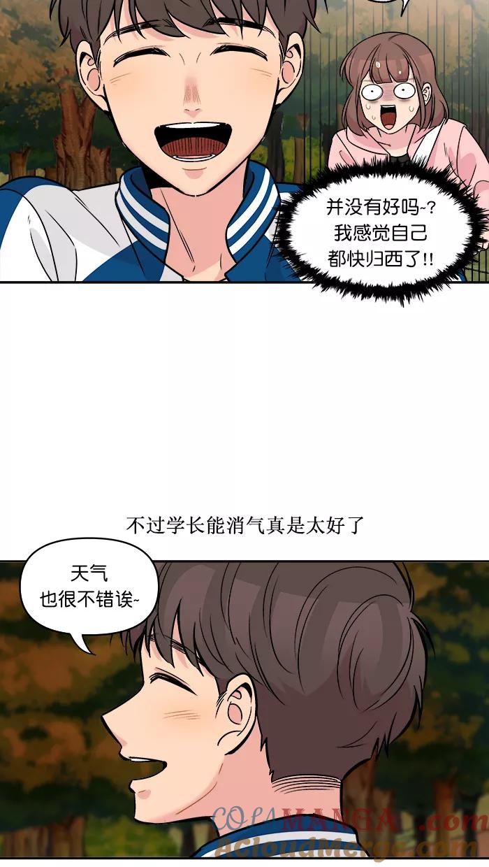 《滚蛋吧！肥肉》第163话 第17页