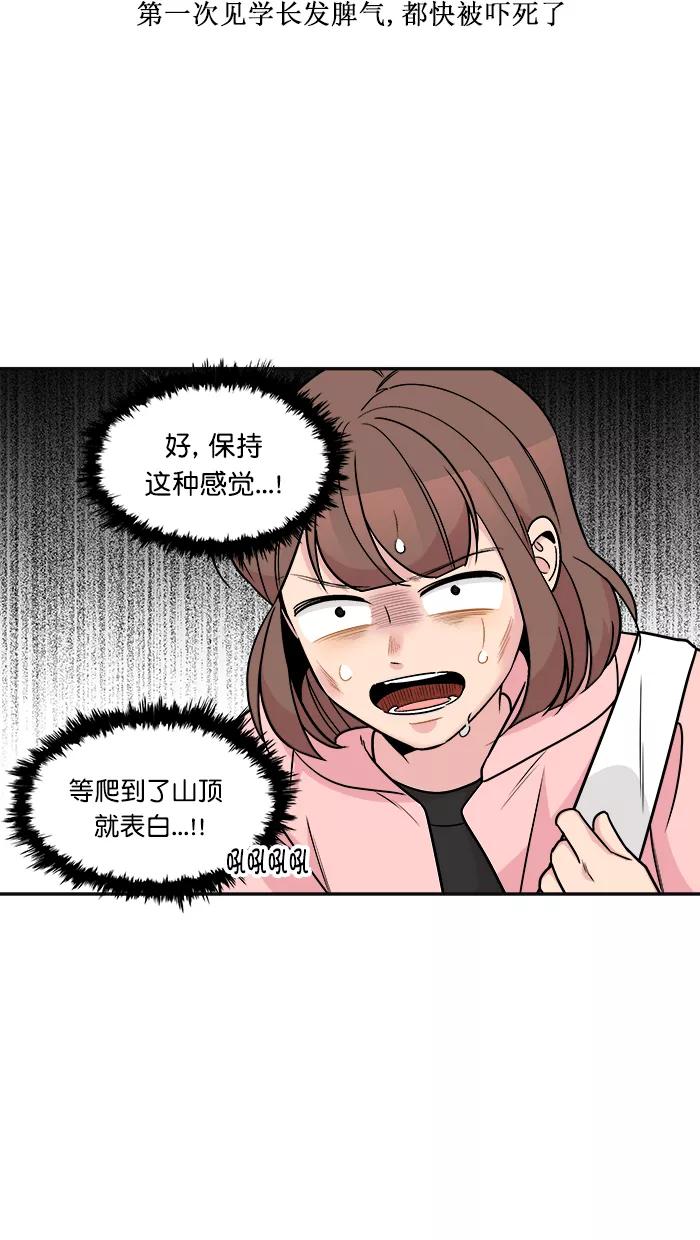 《滚蛋吧！肥肉》第163话 第18页