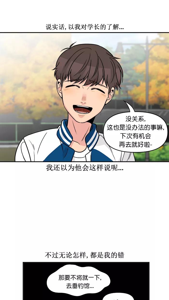 《滚蛋吧！肥肉》第163话 第10页