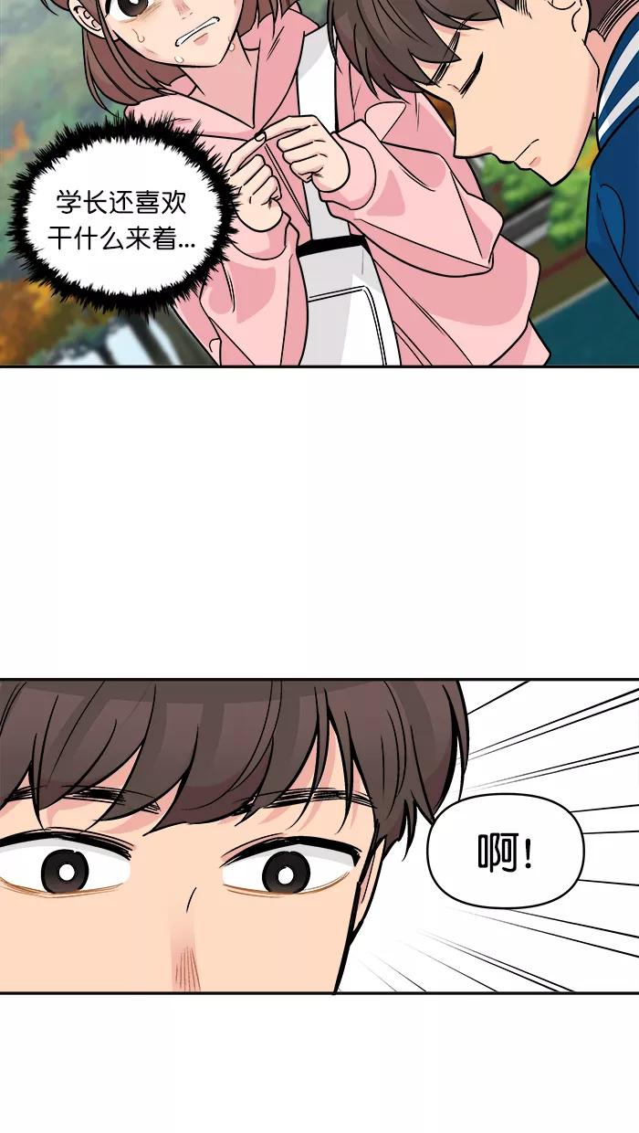 《滚蛋吧！肥肉》第163话 第12页
