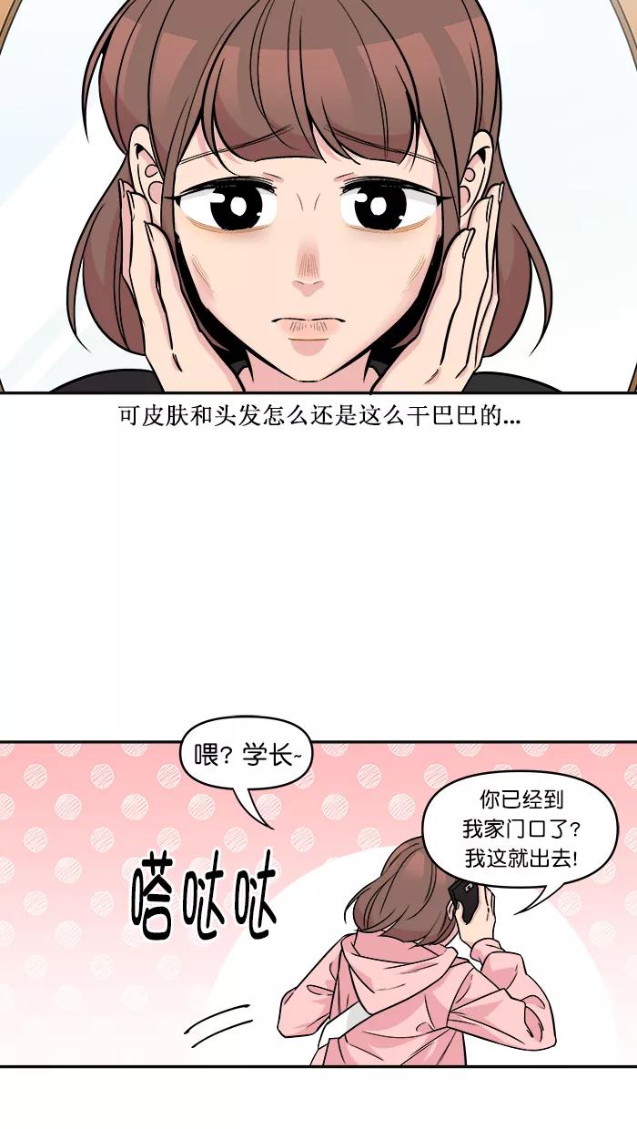 《滚蛋吧！肥肉》第163话 第2页