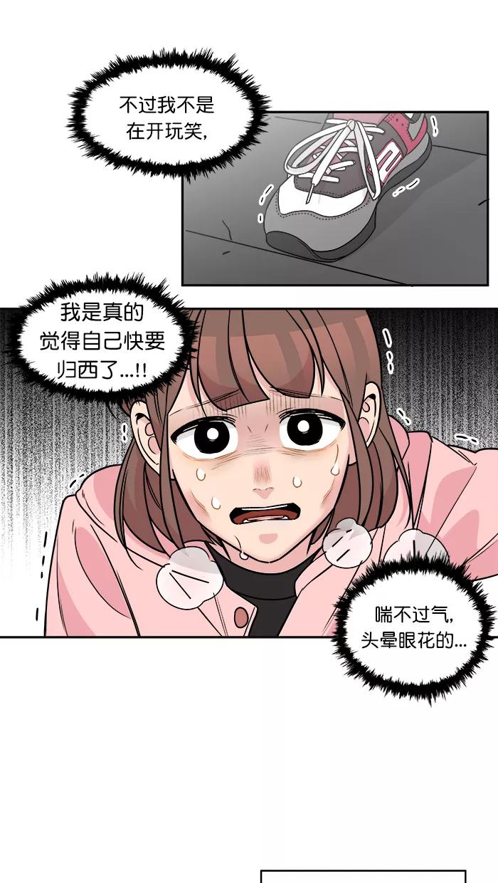 《滚蛋吧！肥肉》第163话 第24页