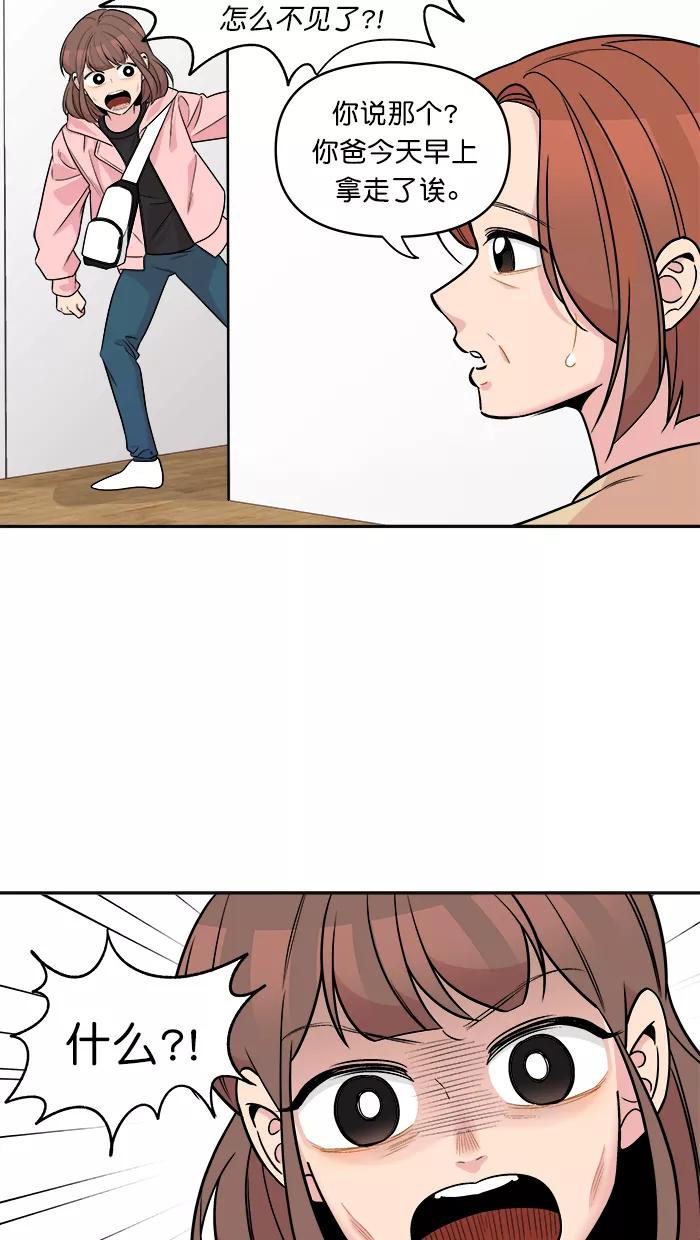 《滚蛋吧！肥肉》第163话 第4页