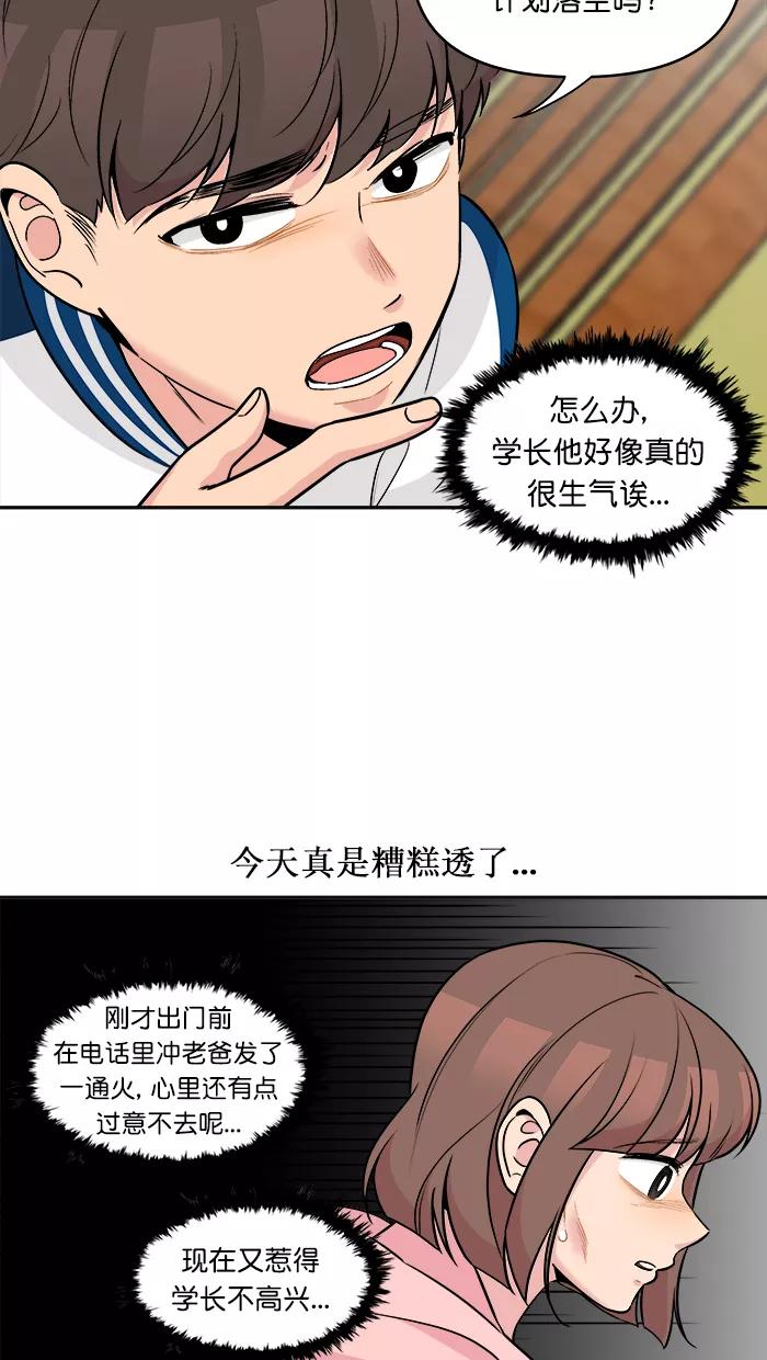 《滚蛋吧！肥肉》第163话 第8页