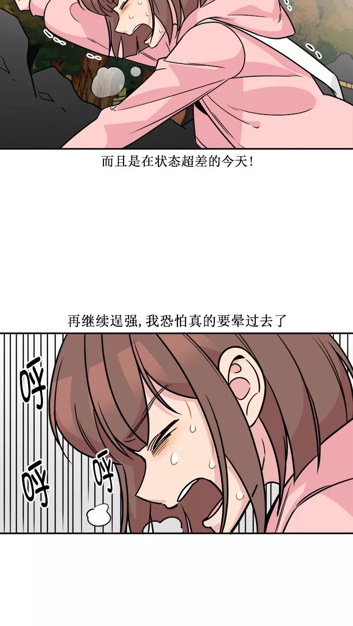 《滚蛋吧！肥肉》第163话 第26页