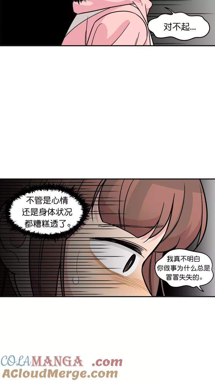 《滚蛋吧！肥肉》第163话 第9页