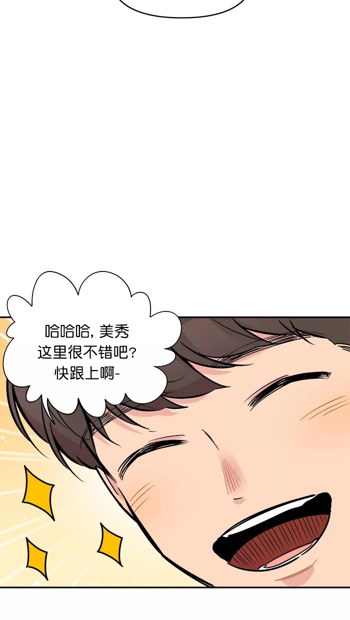 《滚蛋吧！肥肉》第163话 第14页