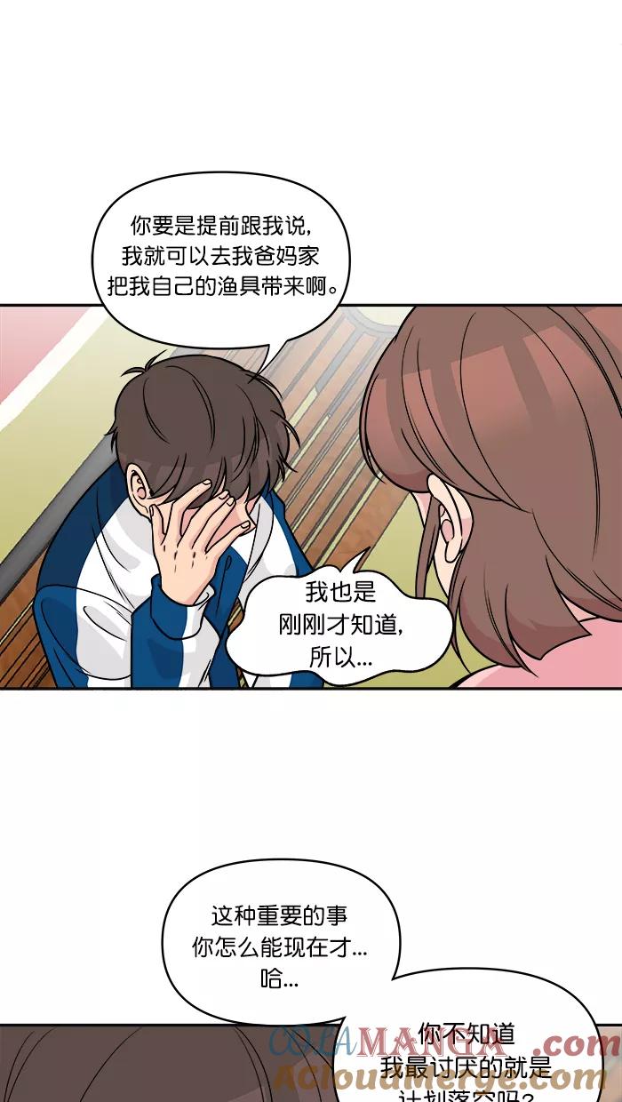 《滚蛋吧！肥肉》第163话 第7页