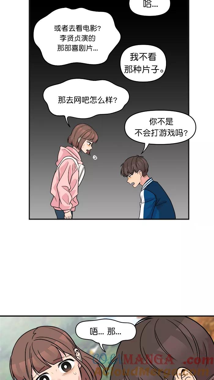 《滚蛋吧！肥肉》第163话 第11页