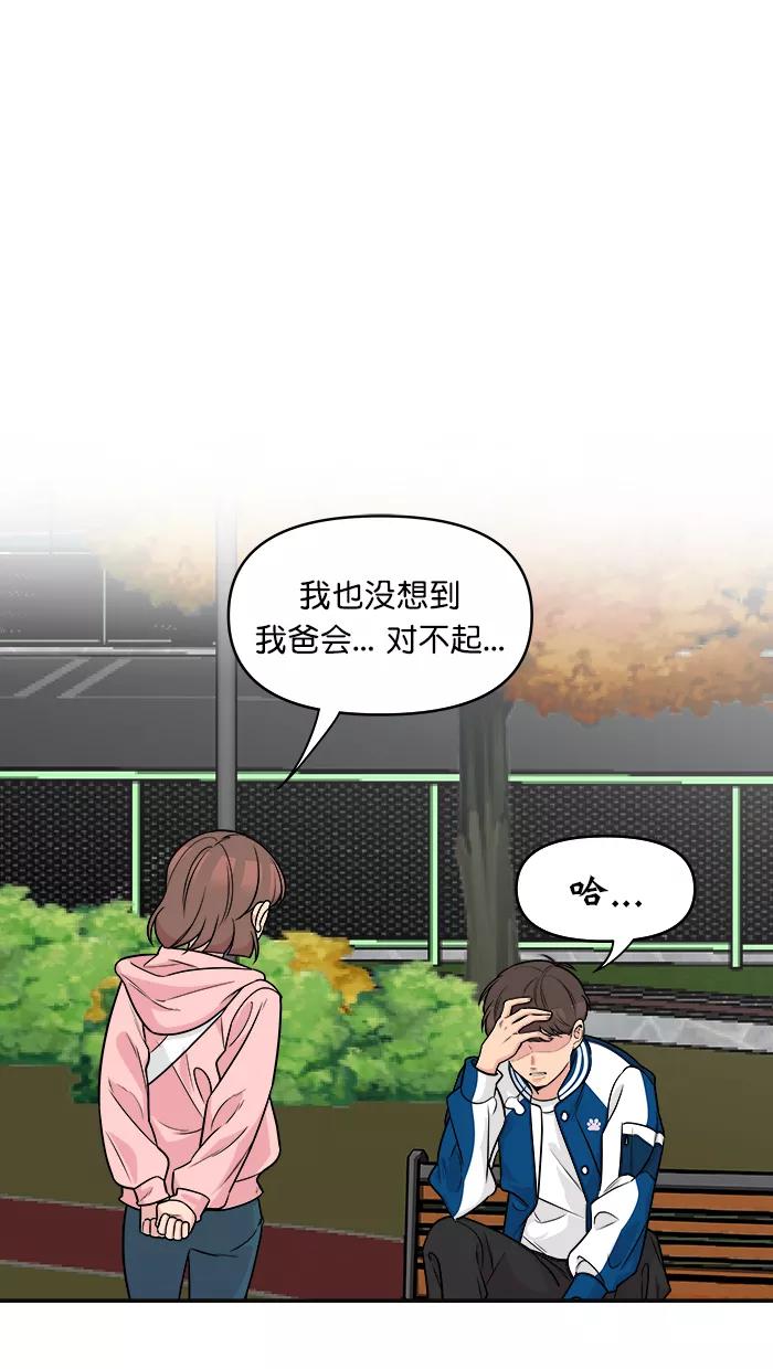 《滚蛋吧！肥肉》第163话 第6页
