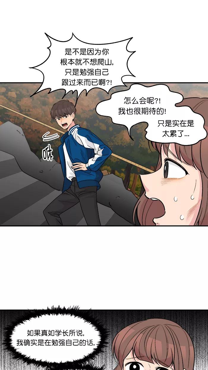 《滚蛋吧！肥肉》第164话 第4页
