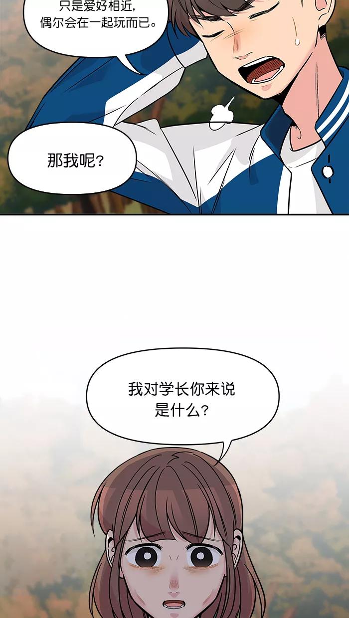 《滚蛋吧！肥肉》第164话 第28页