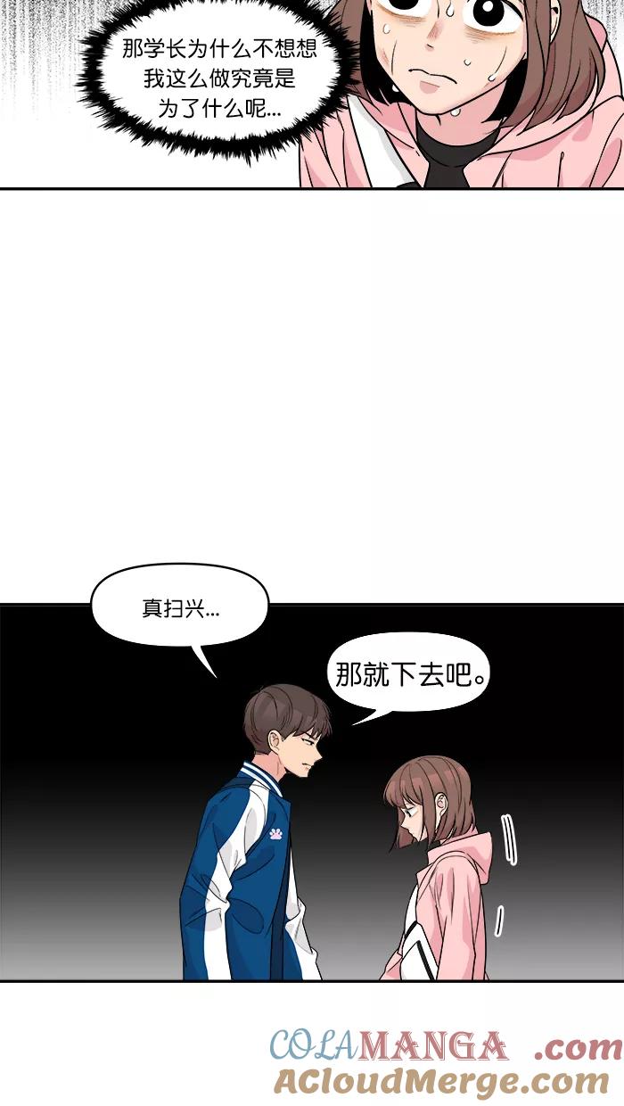《滚蛋吧！肥肉》第164话 第5页