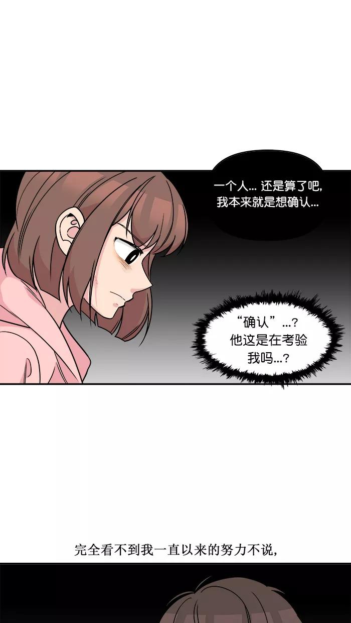 《滚蛋吧！肥肉》第164话 第12页