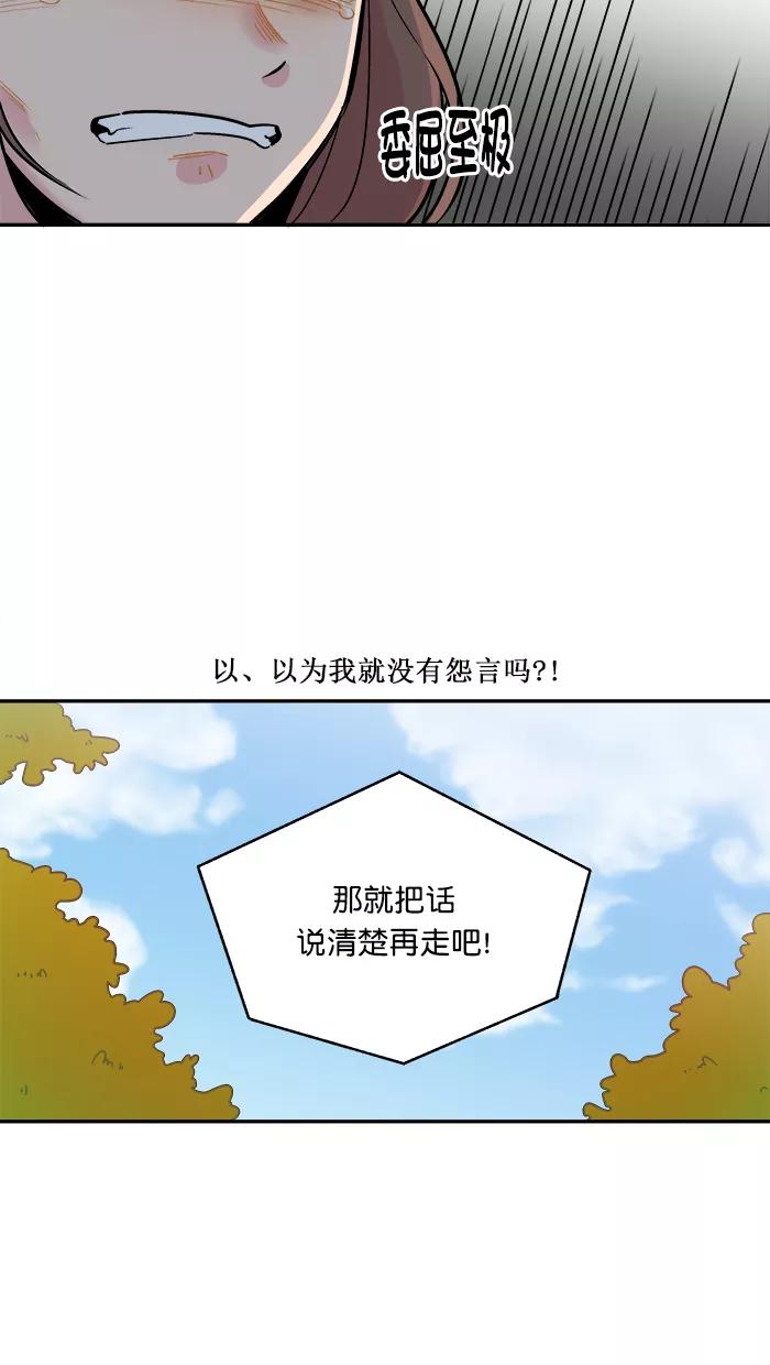 《滚蛋吧！肥肉》第164话 第18页