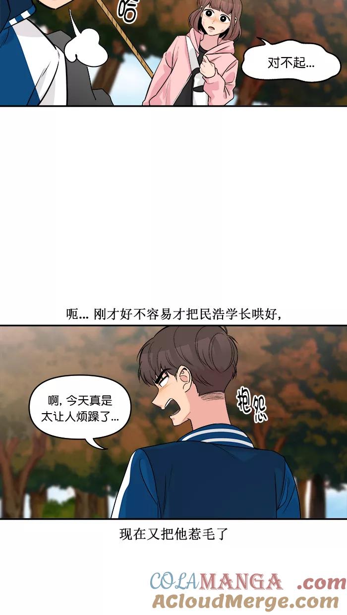 《滚蛋吧！肥肉》第164话 第3页