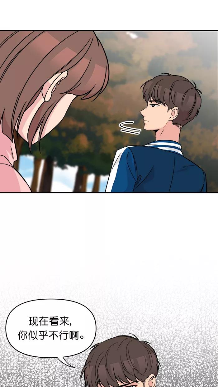 《滚蛋吧！肥肉》第164话 第8页