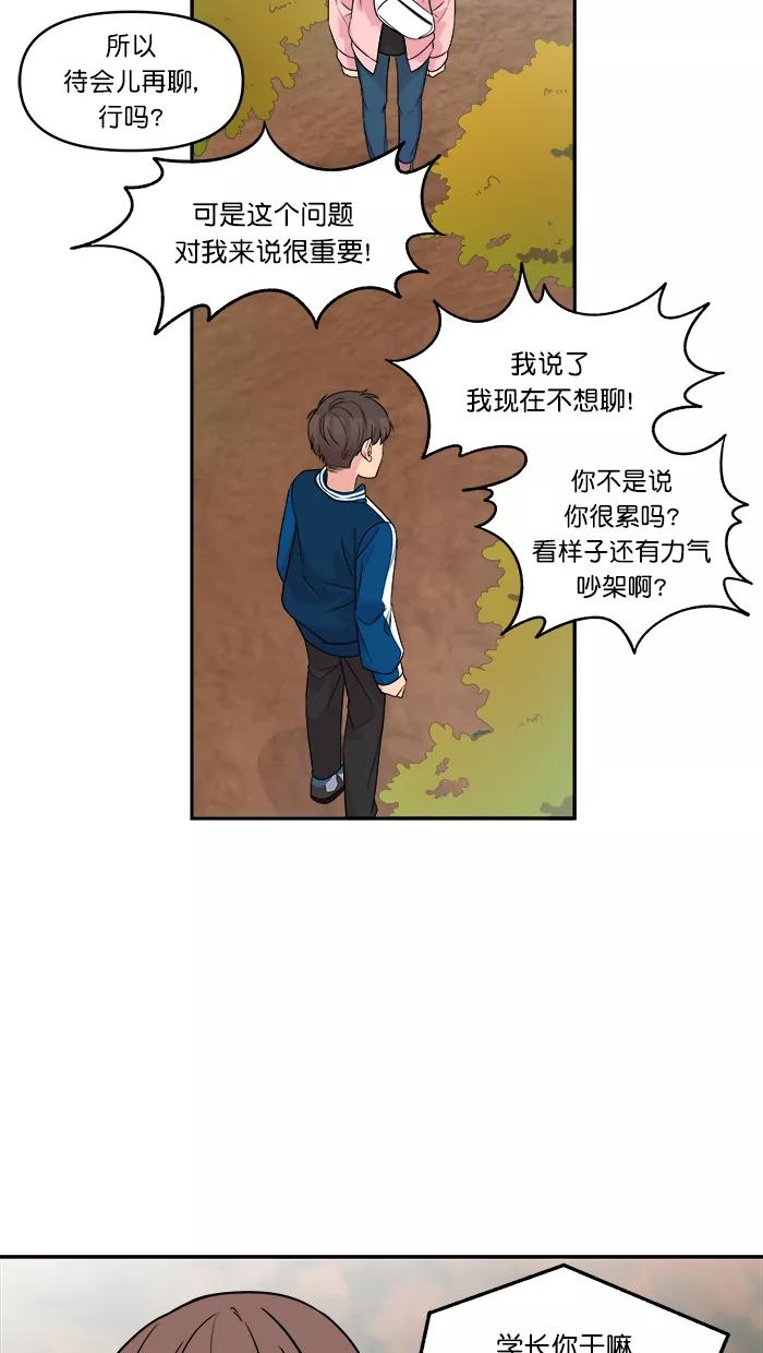 《滚蛋吧！肥肉》第164话 第20页