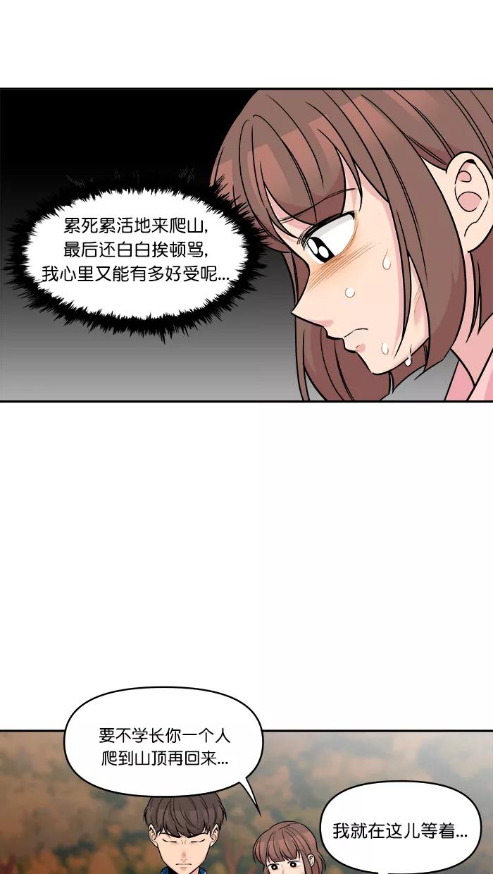 《滚蛋吧！肥肉》第164话 第6页