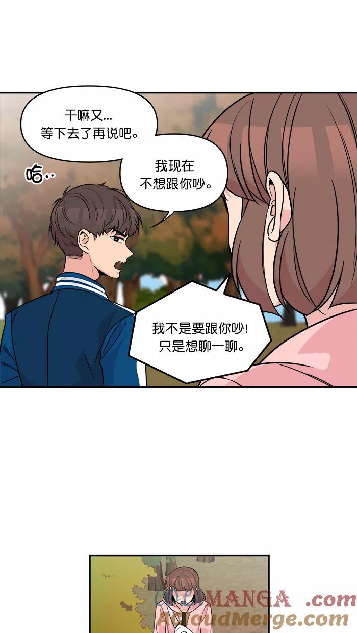 《滚蛋吧！肥肉》第164话 第19页