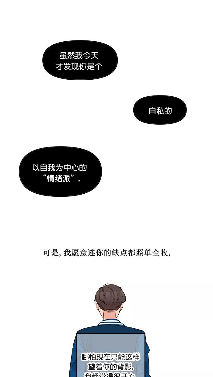 《滚蛋吧！肥肉》第164话 第14页
