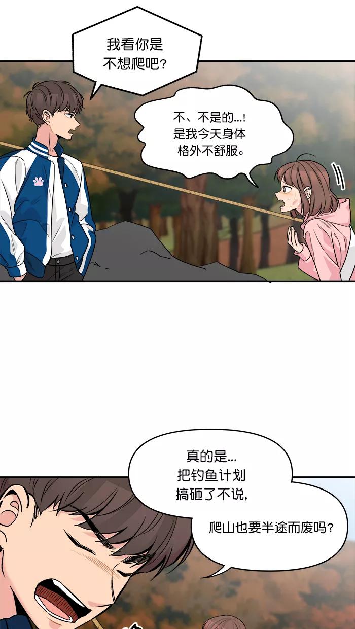 《滚蛋吧！肥肉》第164话 第2页