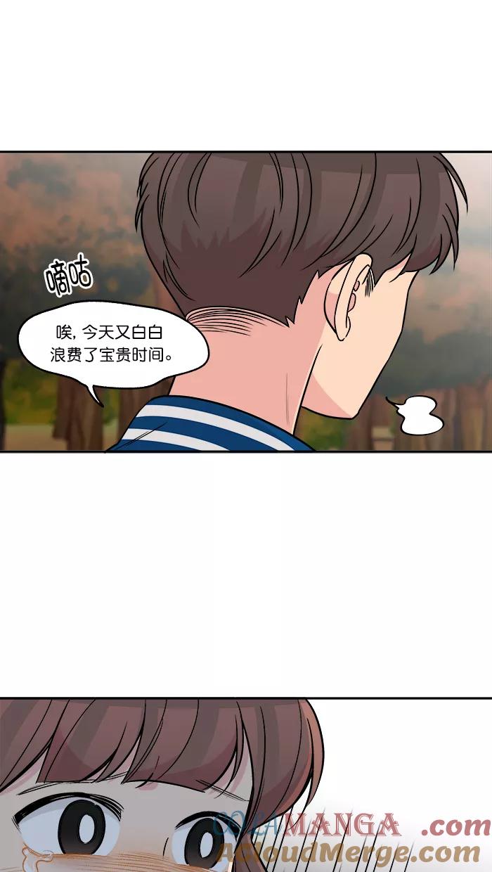 《滚蛋吧！肥肉》第164话 第17页