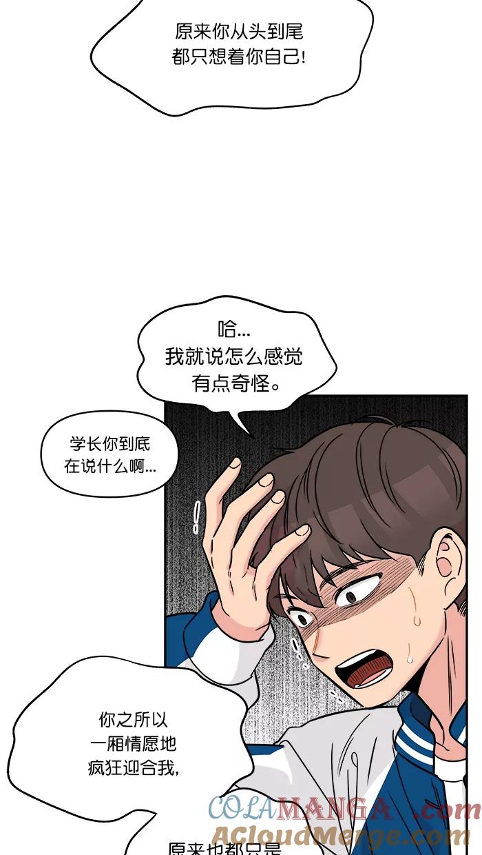 《滚蛋吧！肥肉》第165话 第25页