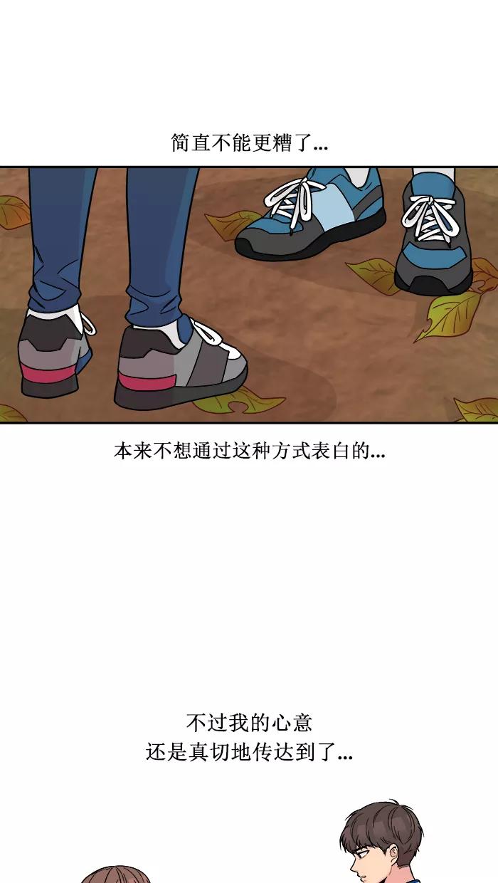 《滚蛋吧！肥肉》第165话 第10页