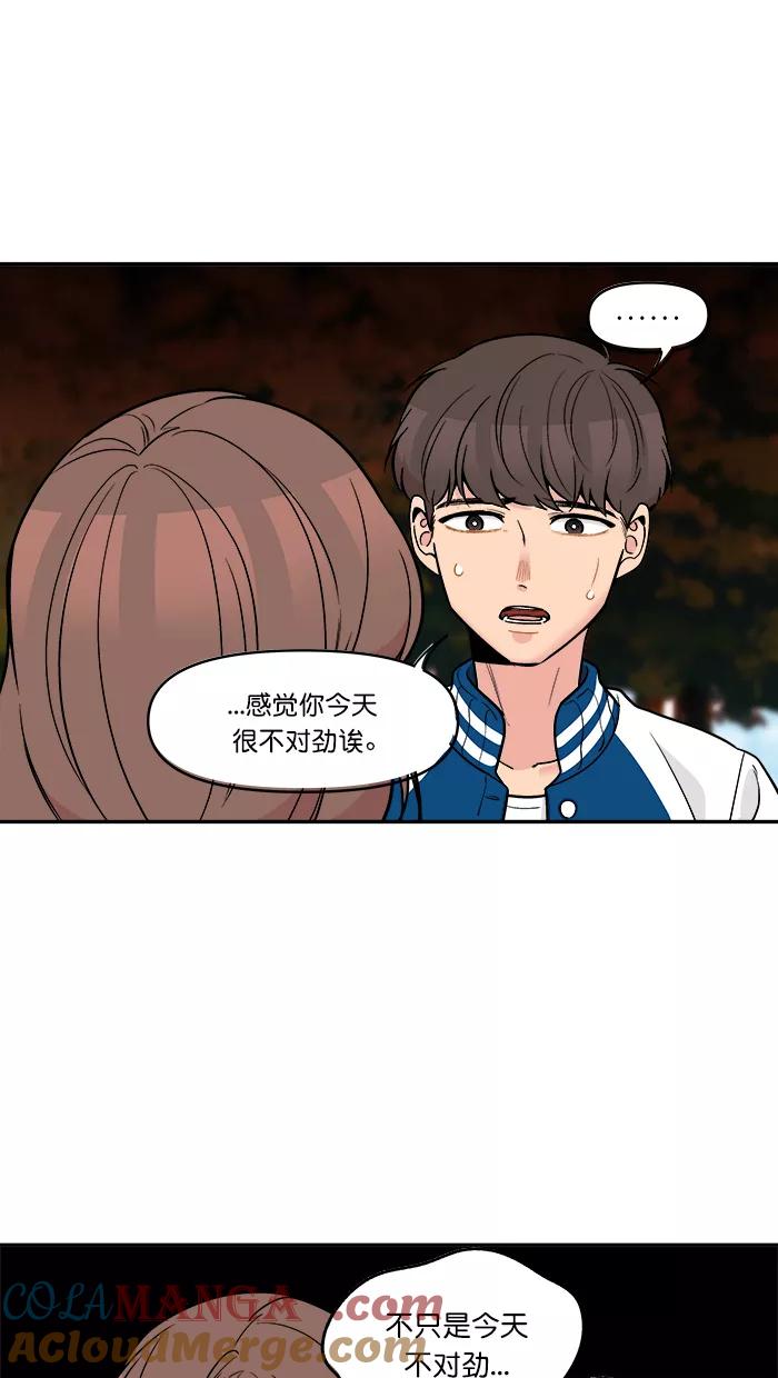 《滚蛋吧！肥肉》第165话 第3页