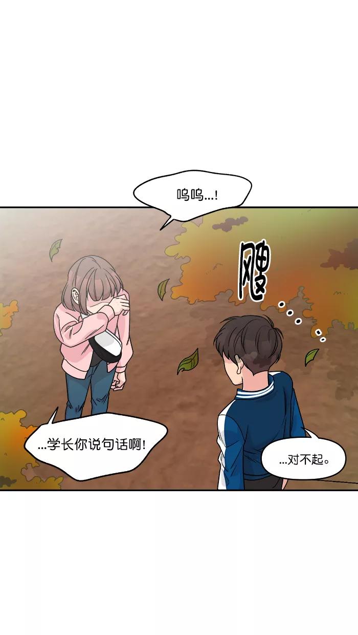 《滚蛋吧！肥肉》第165话 第18页