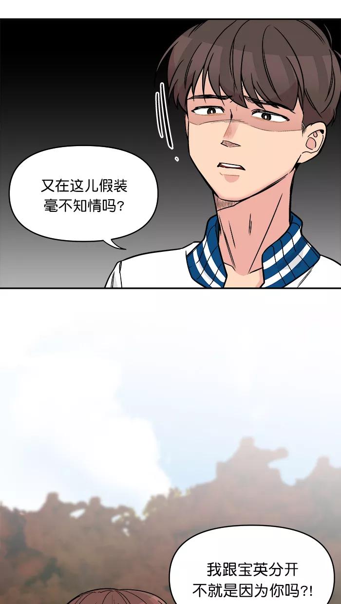 《滚蛋吧！肥肉》第165话 第28页