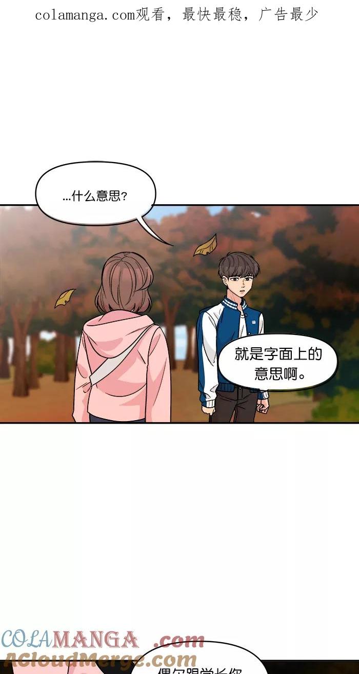 《滚蛋吧！肥肉》第165话 第1页