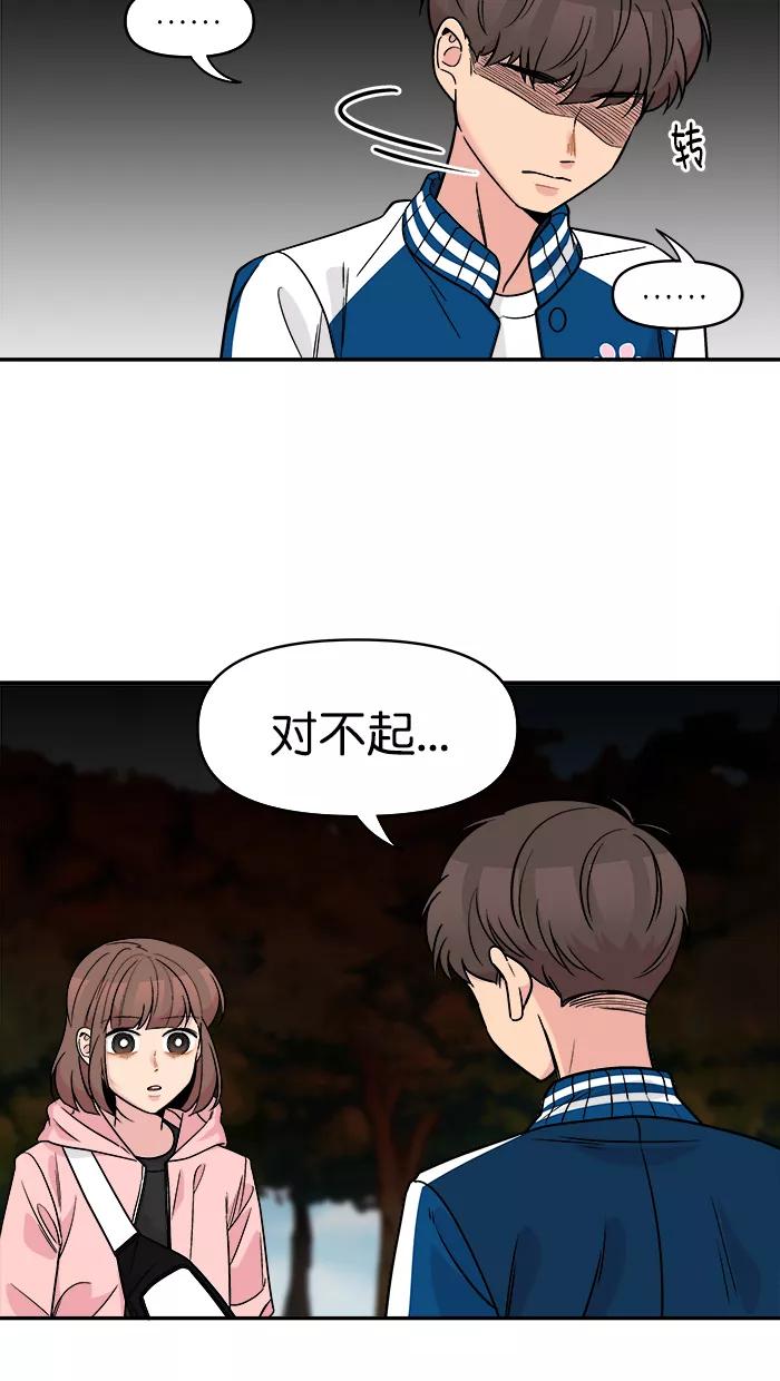 《滚蛋吧！肥肉》第165话 第12页