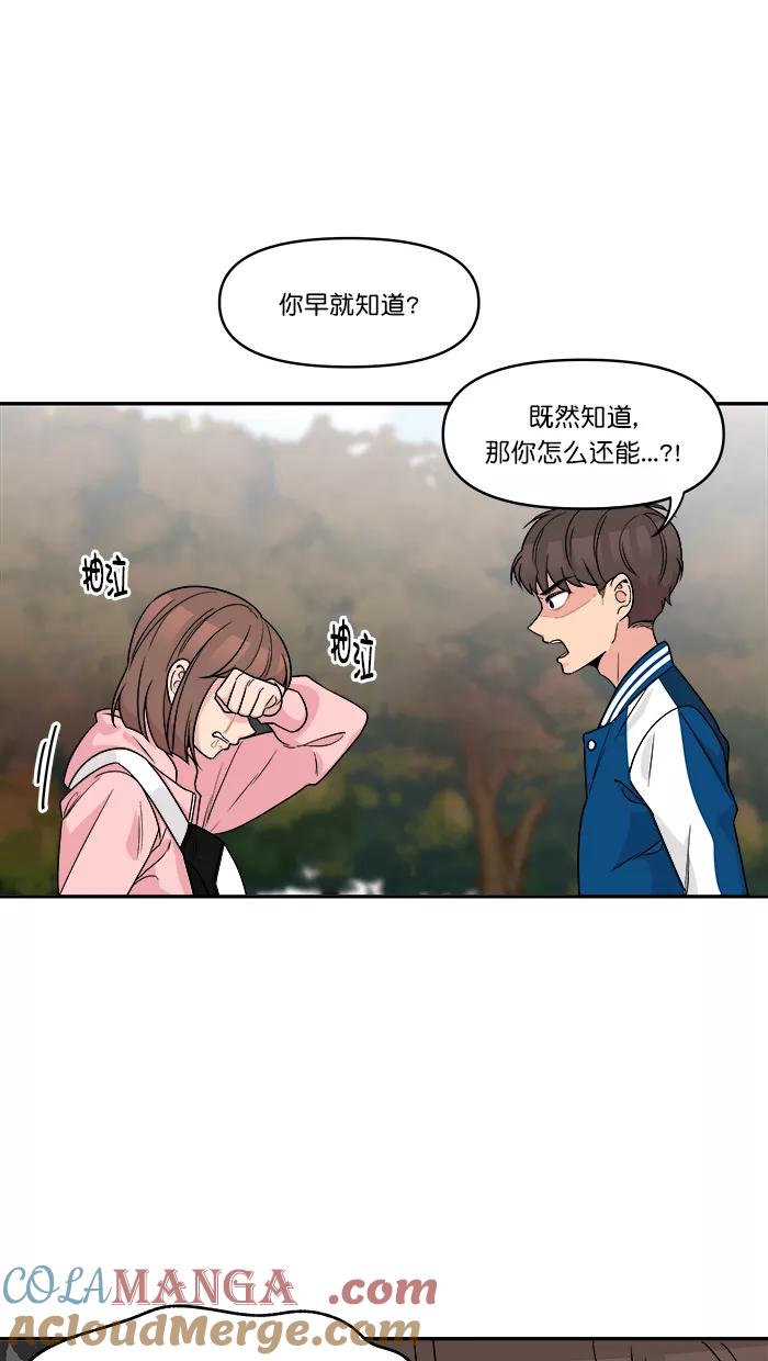 《滚蛋吧！肥肉》第165话 第21页