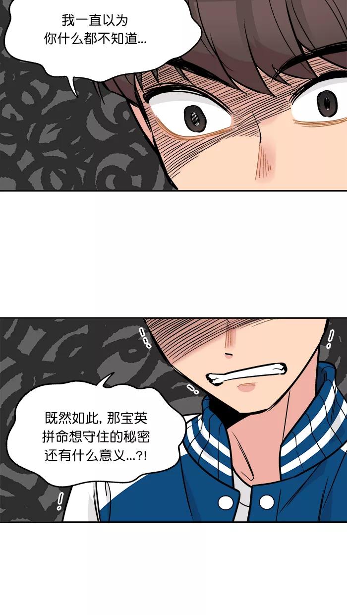 《滚蛋吧！肥肉》第165话 第22页