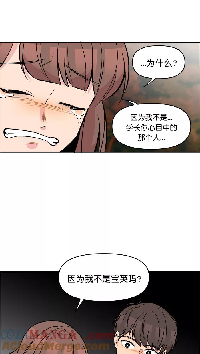 《滚蛋吧！肥肉》第165话 第19页